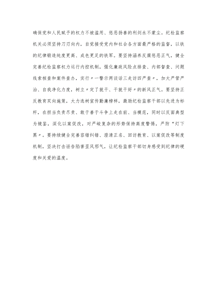 党员干部开展纪检监察干部队伍教育整顿心得体会及研讨发言材料.docx_第3页