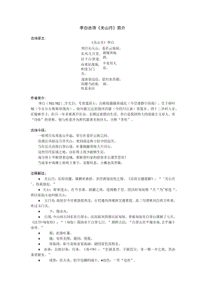 李白的古诗《关山月》鉴赏.docx