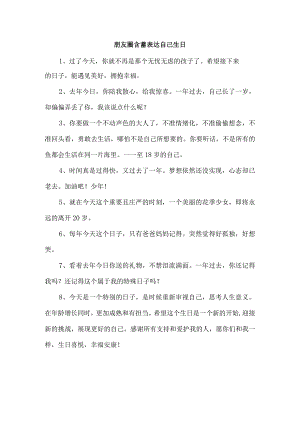 朋友圈含蓄表达自己生日.docx
