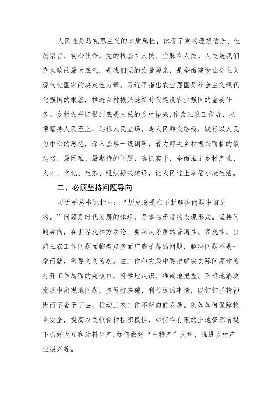 二十大报告关键词“六个必须坚持”学习心得.docx_第2页