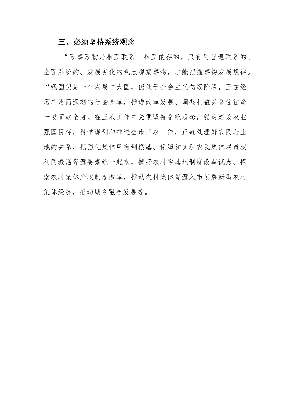 二十大报告关键词“六个必须坚持”学习心得.docx_第3页