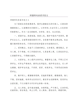 师德师风承诺书范文.docx