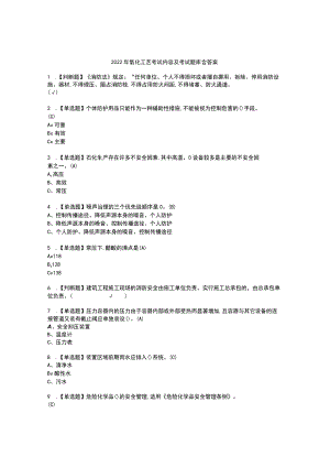 2022年氧化工艺考试内容及考试题库含答案32.docx