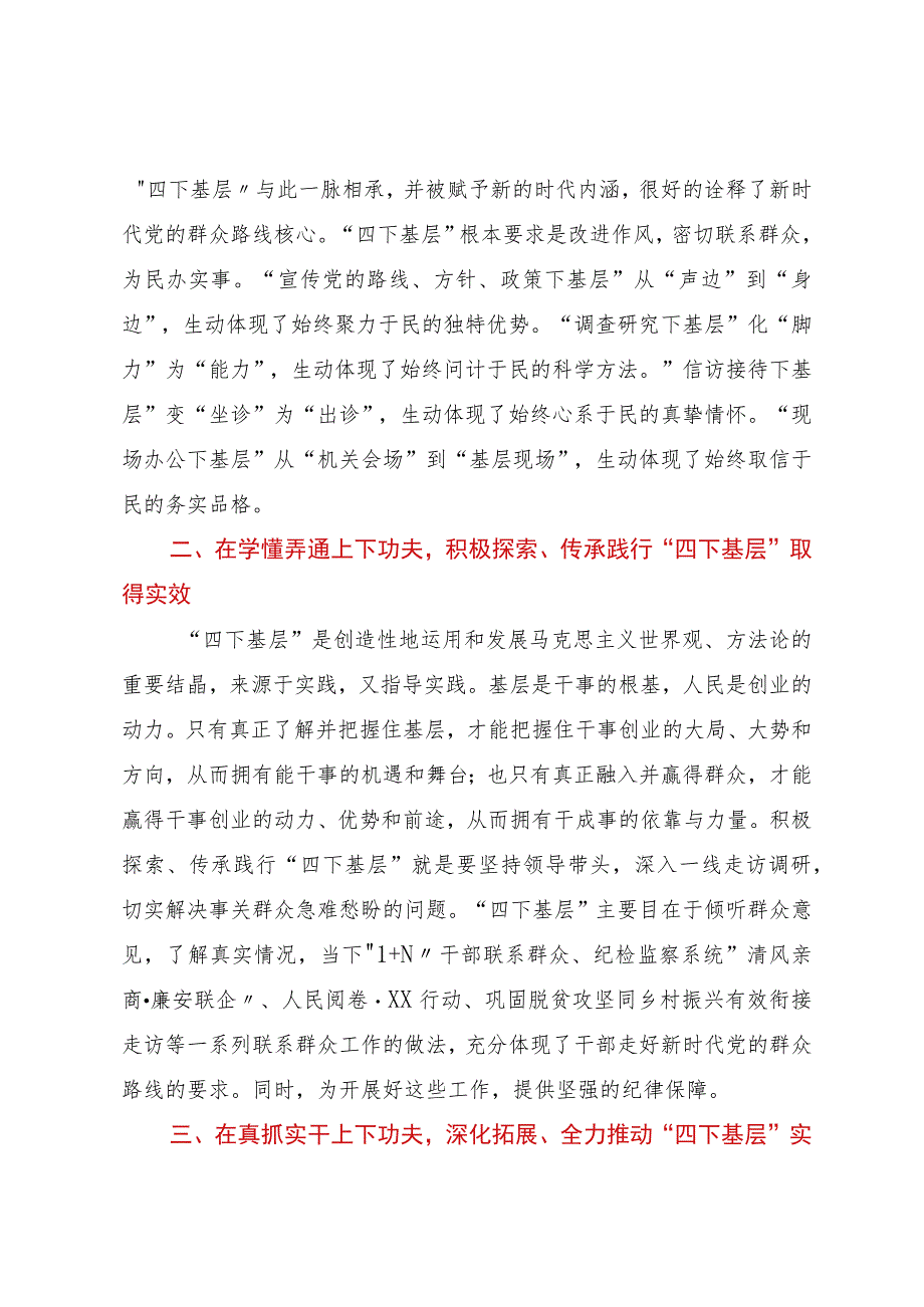 党员干部在“四下基层”主题教育专题研讨会上的研讨发言.docx_第2页