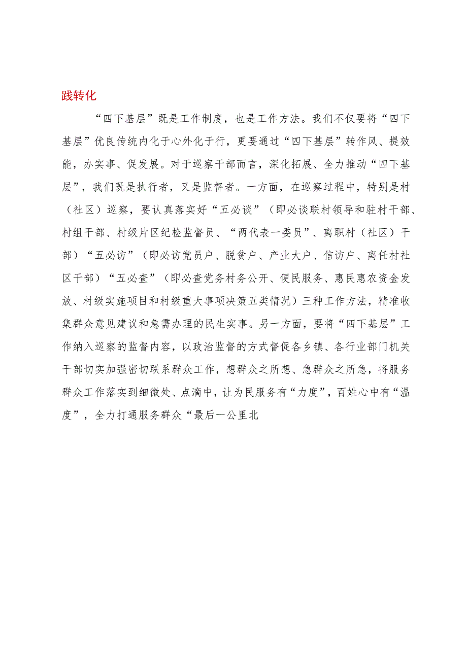 党员干部在“四下基层”主题教育专题研讨会上的研讨发言.docx_第3页