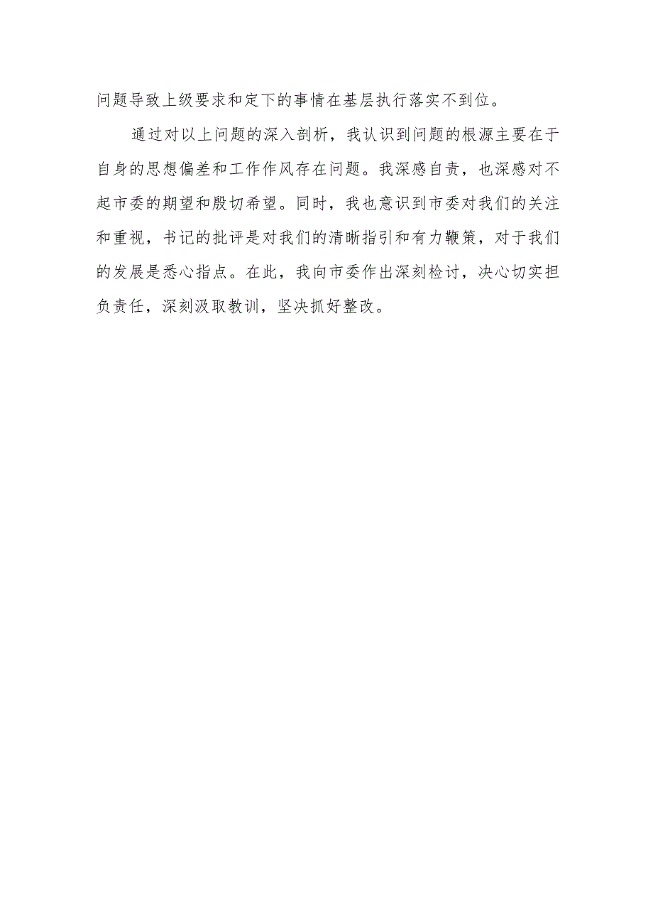 县委书记关于干部队伍理想信念和工作作风问题的反思检讨.docx_第3页