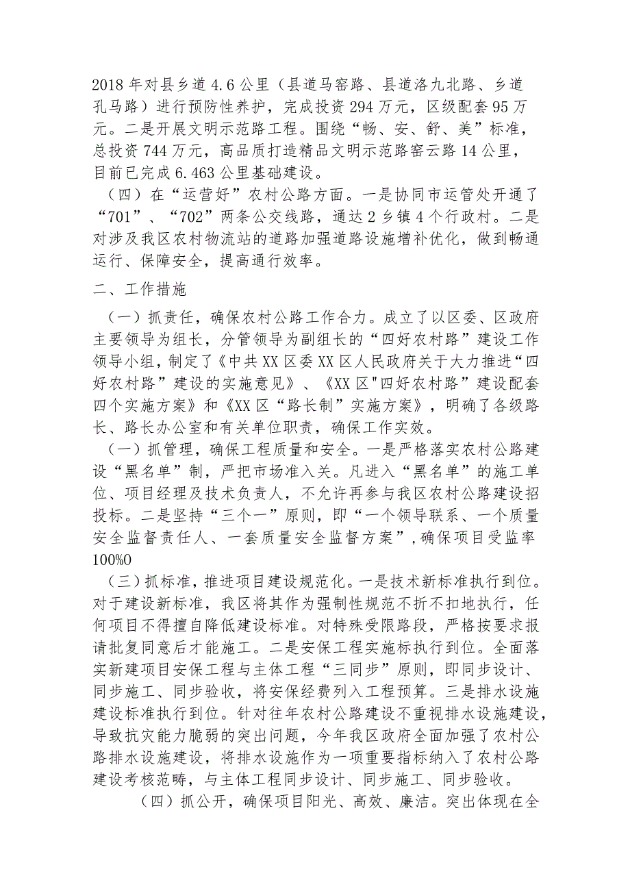 xx区“四好农村路”建设进展情况汇报.docx_第2页