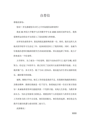 教师自荐信范文.docx