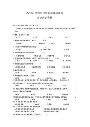 ZZ030 植物病虫害防治赛项赛题-2023年全国职业院校技能大赛赛项正式赛卷.docx