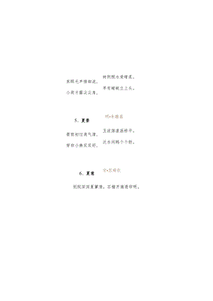 描写夏天景色的古诗.docx