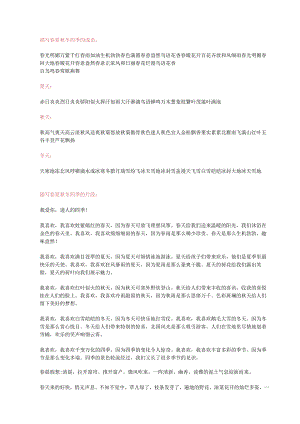 描写春夏秋冬四季的成语.docx