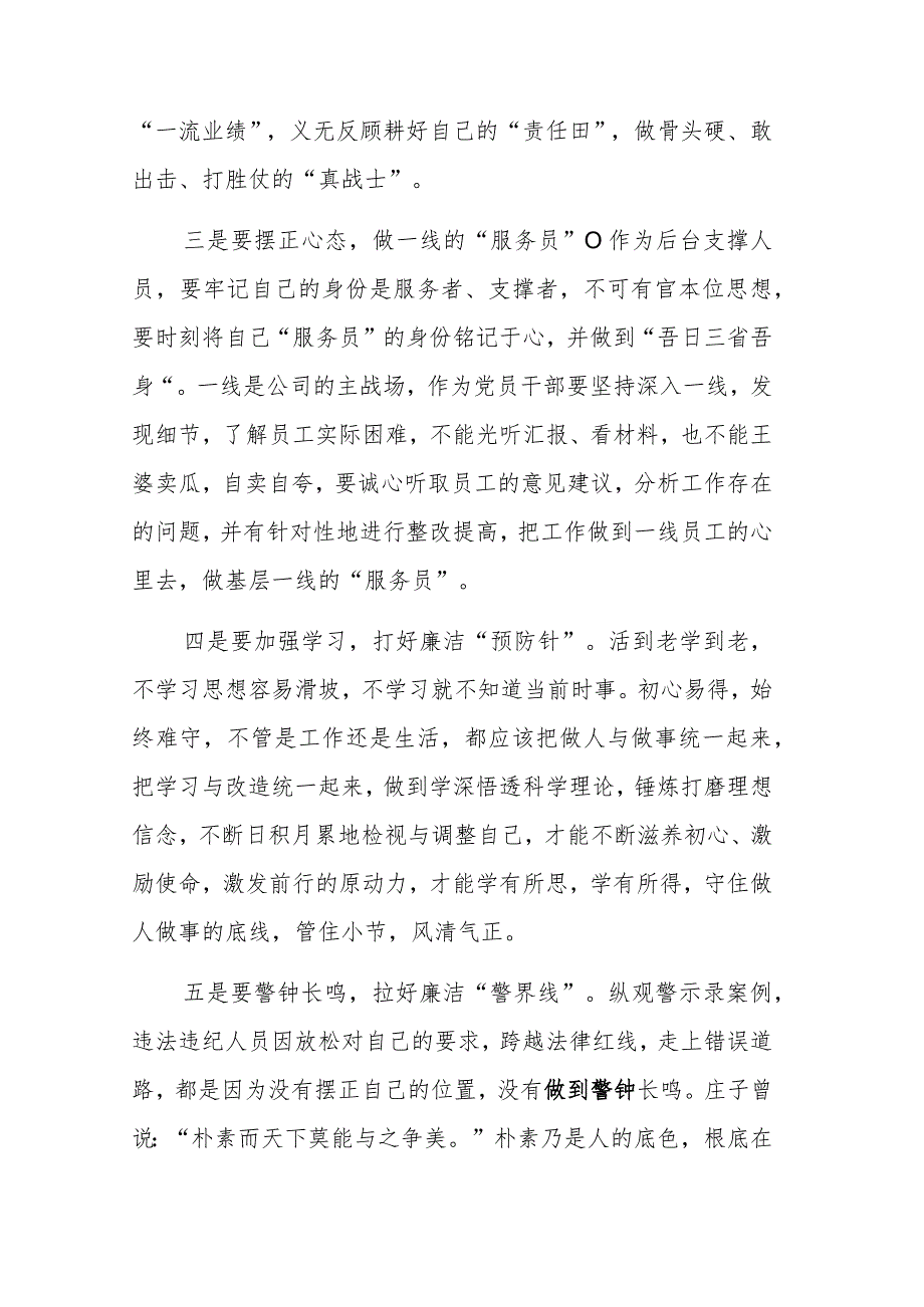 国企党员干部“靠企吃企”案件警示录警示教育心得体会汇篇范文.docx_第2页