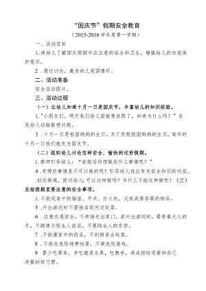 中秋节安全教案.docx