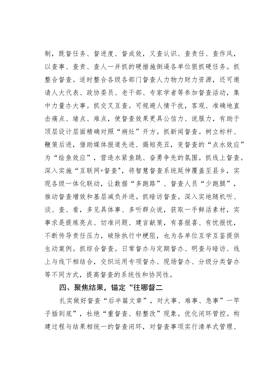 在全市政务督查系统工作座谈会上的交流发言.docx_第3页