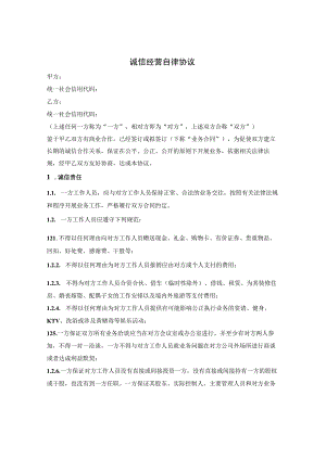 反商业贿赂协议.docx