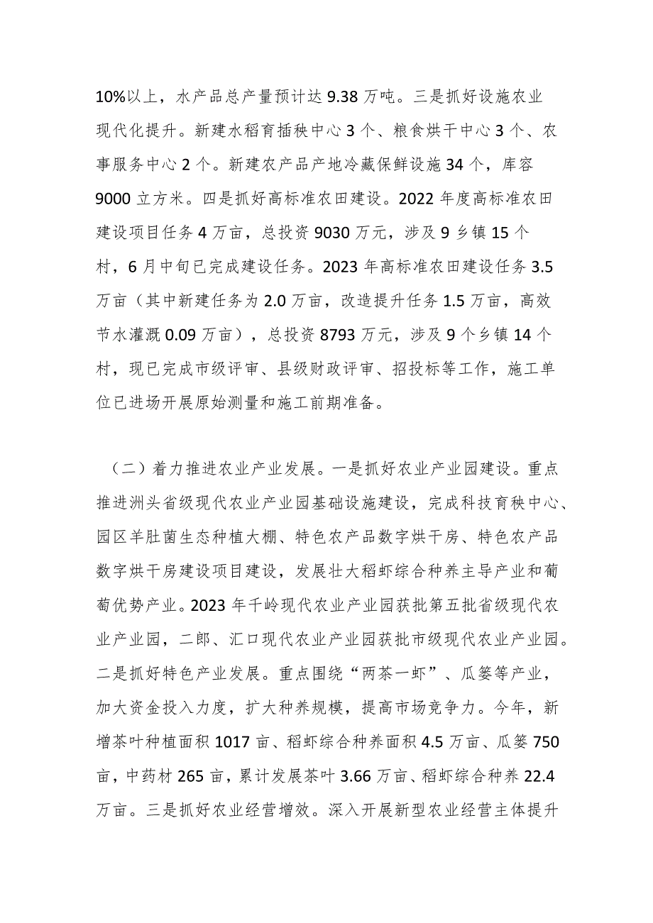 县农业农村局2023年工作总结和2024年工作谋划.docx_第2页