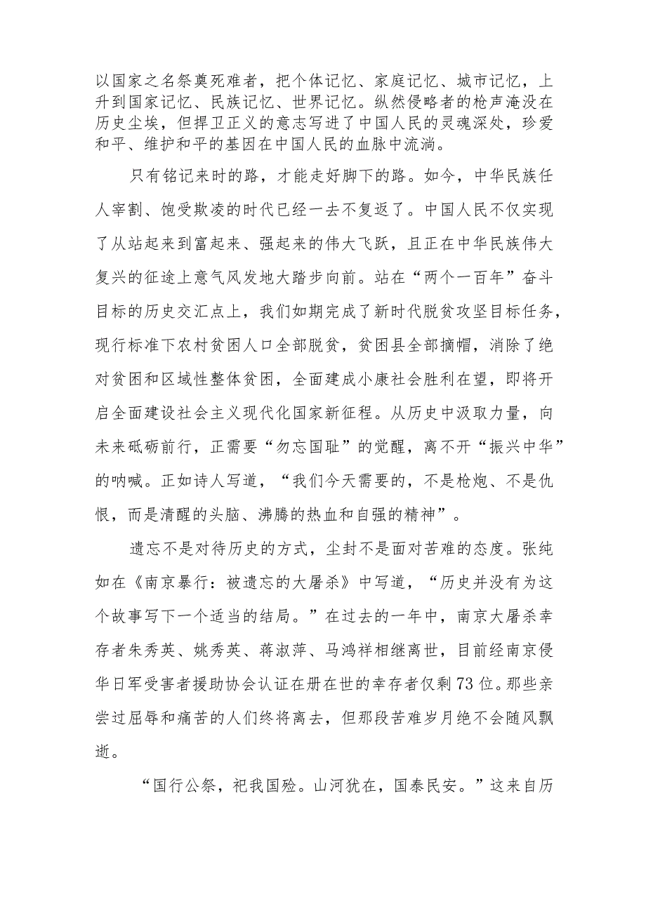 2023年老师关于纪念南京大屠杀国家公祭日国旗下的讲话七篇.docx_第2页