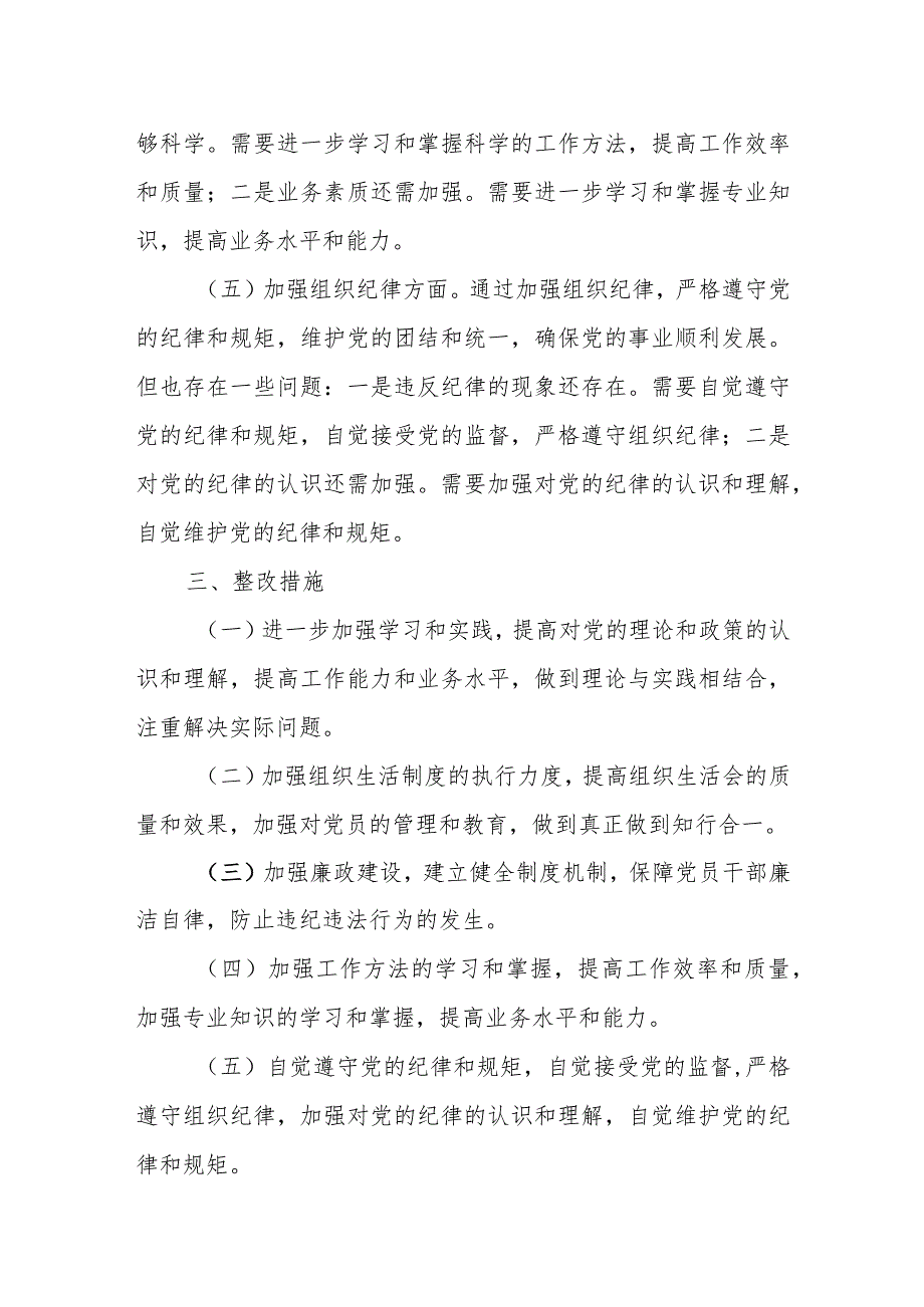 2023年度生态环境局民主生活会个人对照检查材料.docx_第3页