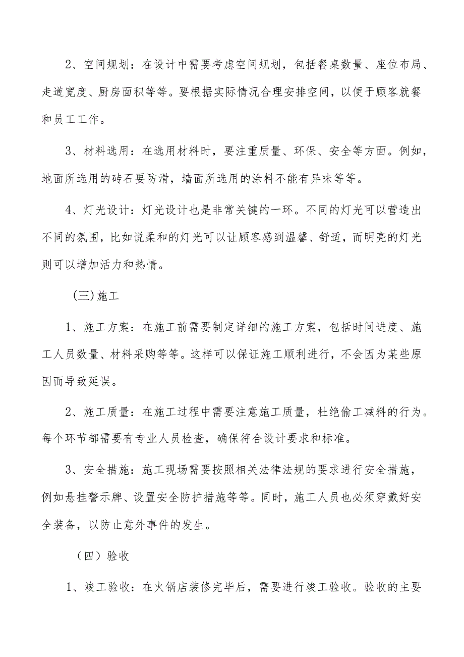 火锅店灯饰、照明设备的选择与安装方案.docx_第3页