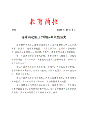 开展教师团建活动简报.docx