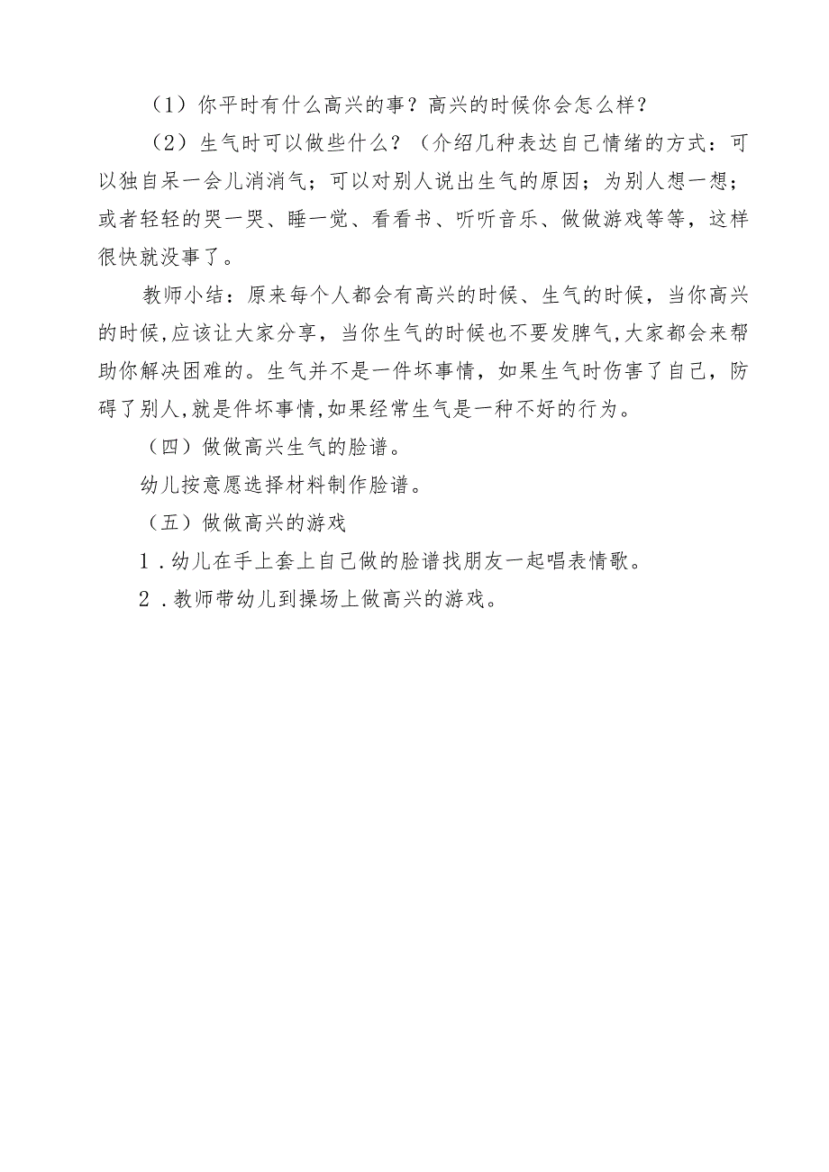小一班 心理健康教育教案.docx_第2页