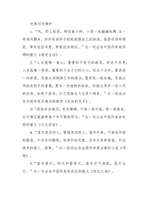 优美词句摘抄.docx