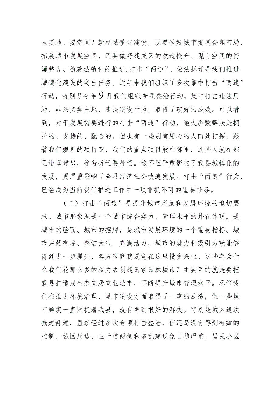 在2023年打击查处违法用地和违法建设行为专项工作动员会议上的讲话.docx_第2页