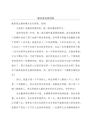 敬岗爱业演讲稿.docx