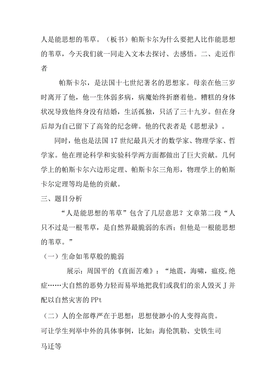 人是能思想的苇草教案.docx_第2页