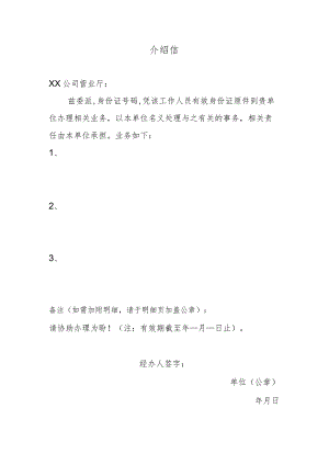 XX介绍信（2023年）.docx