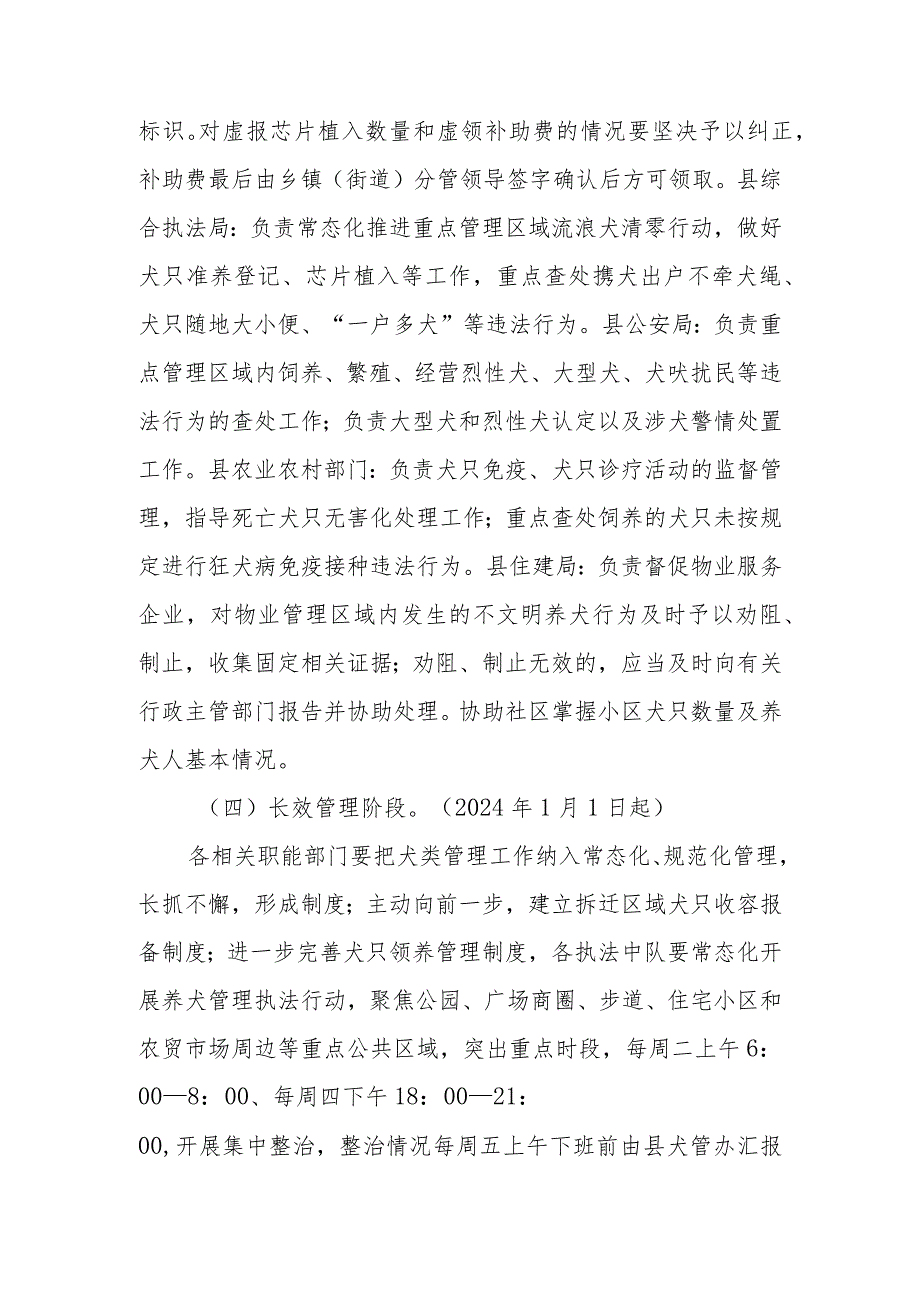 XX县第X轮犬类规范管理专项整治工作方案.docx_第3页