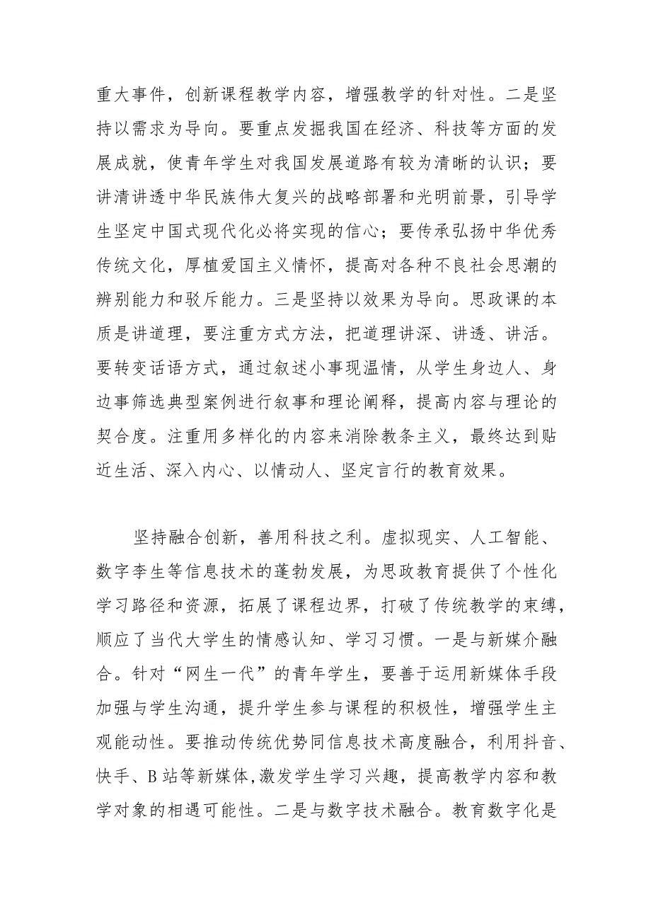 【中心组研讨发言】坚持用创新思维推进高校思政课提质增效.docx_第3页