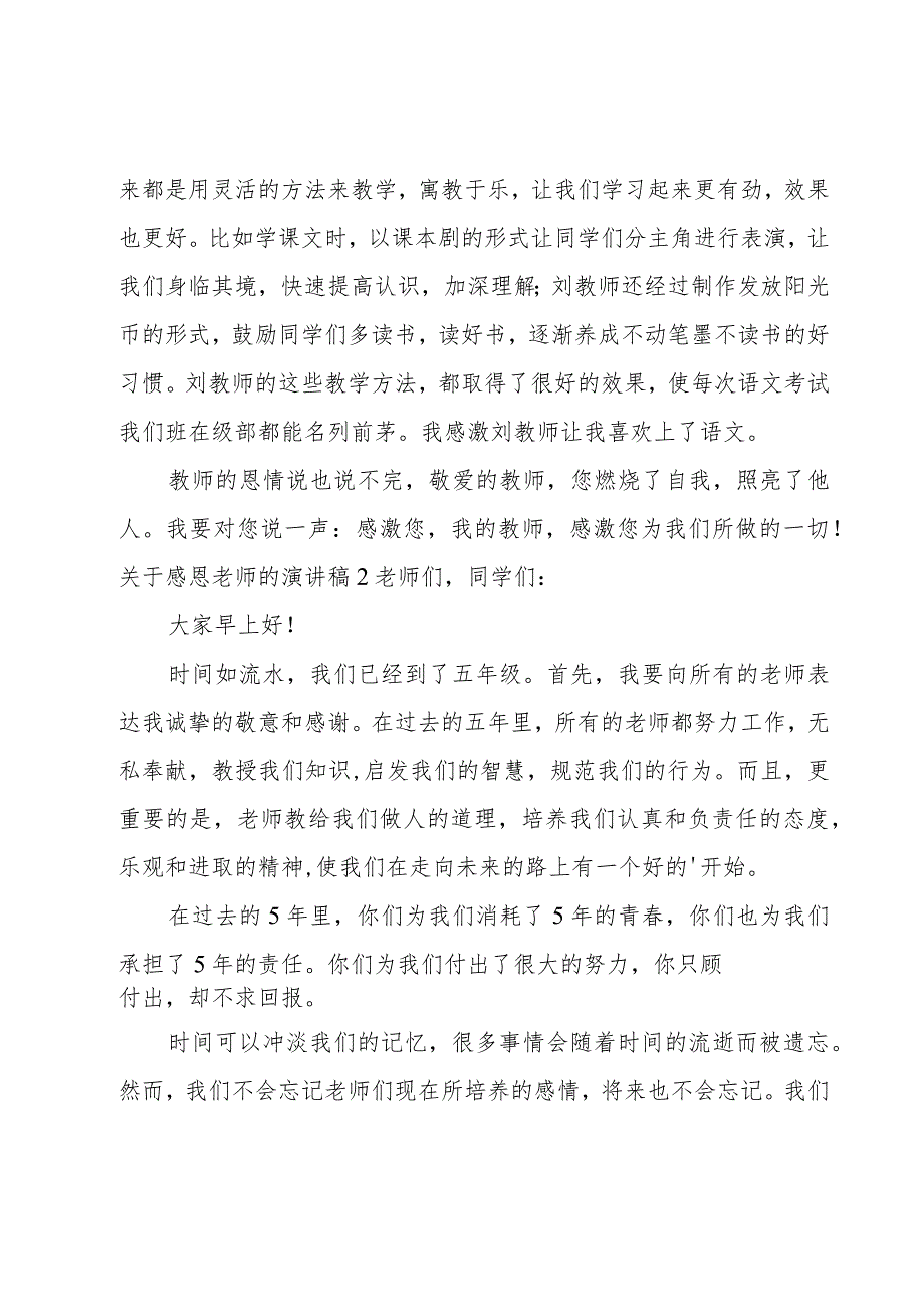 关于感恩老师的演讲稿.docx_第2页