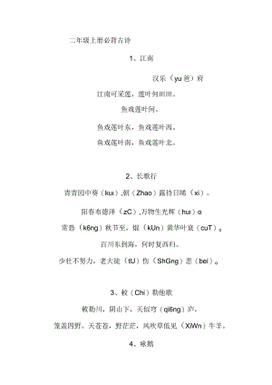 二年级上册必背古诗.docx