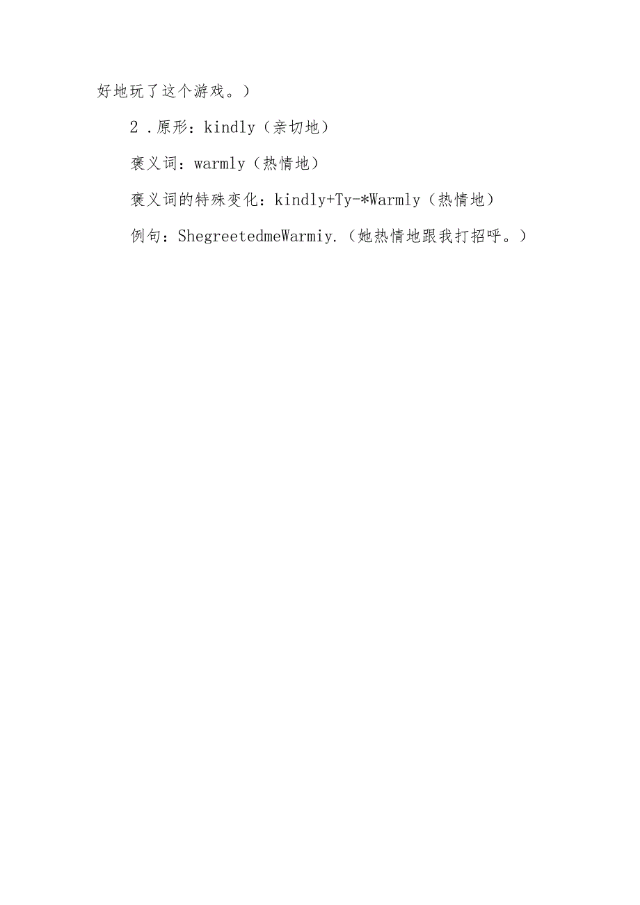 形容词和副词的褒义词的特殊变化.docx_第2页