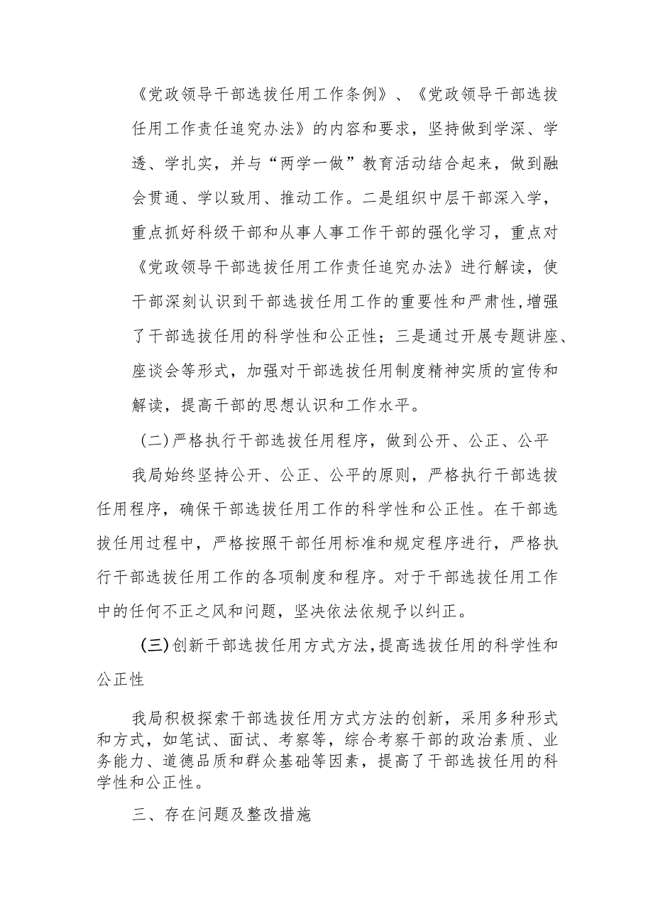 局党组开展选人用人问题自查自纠报告.docx_第2页