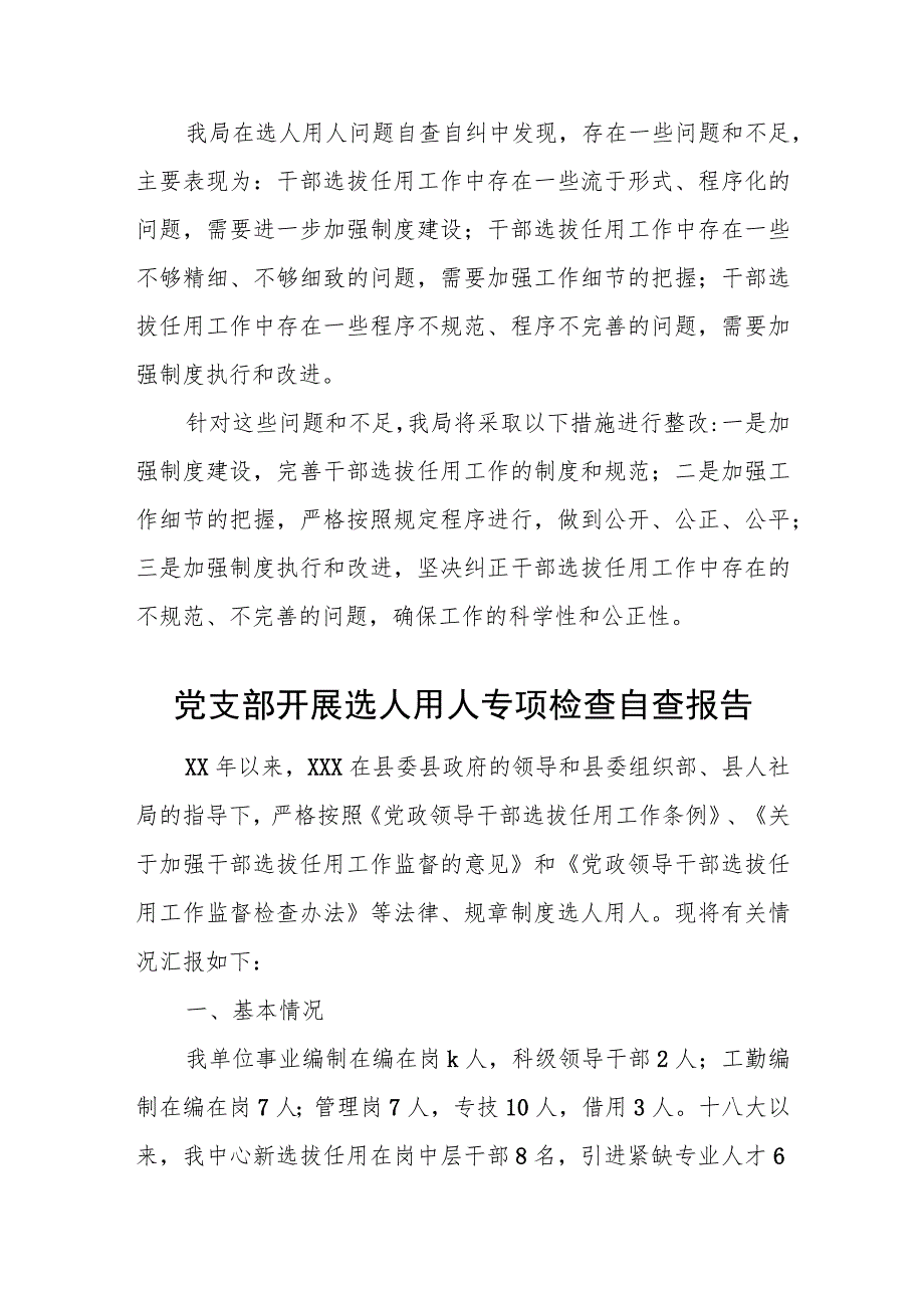 局党组开展选人用人问题自查自纠报告.docx_第3页