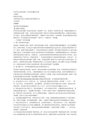 牡丹区农业科技推广存在的问题及对策.docx