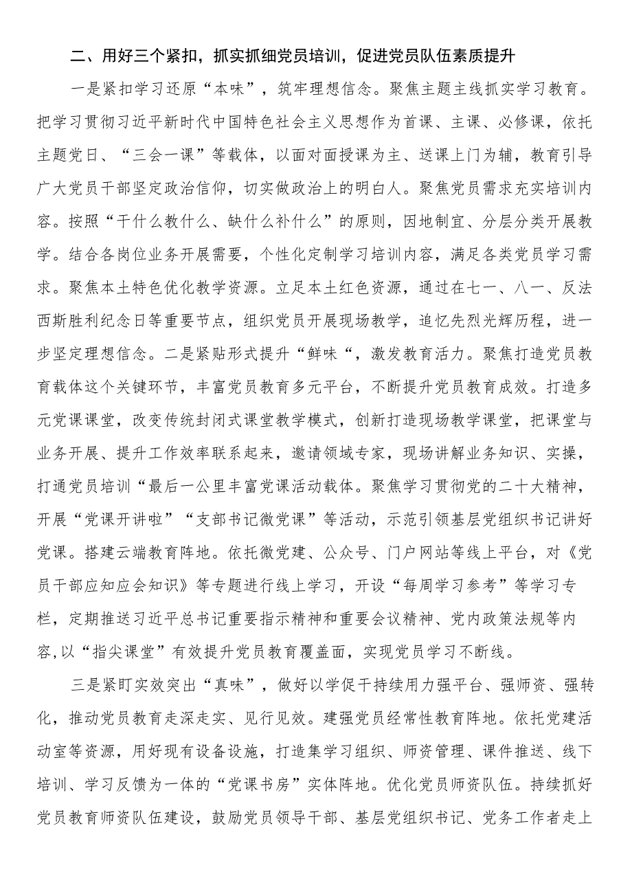 在2023年党员教育管理工作情况汇报.docx_第2页