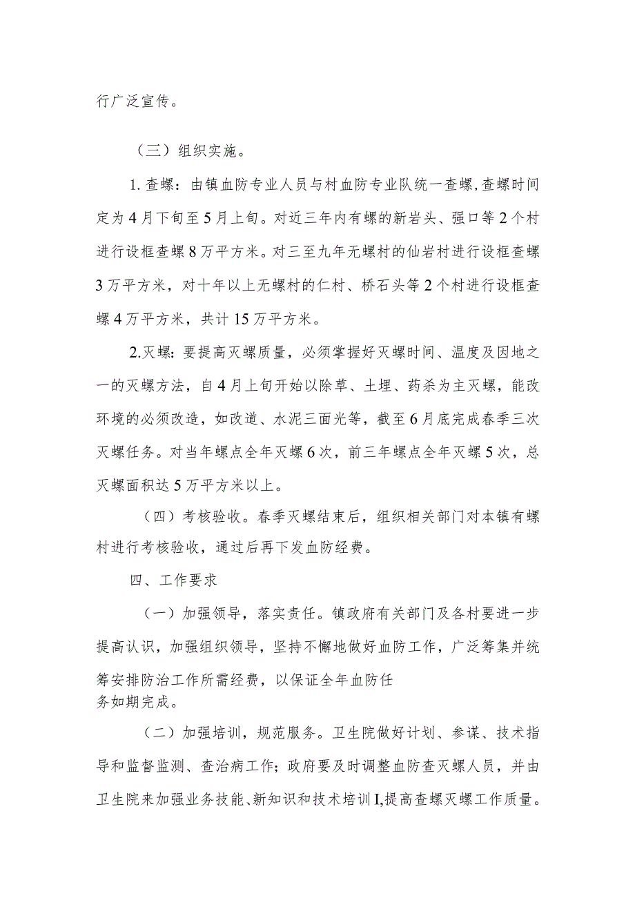 XX镇2023年血防查灭螺工作方案.docx_第2页