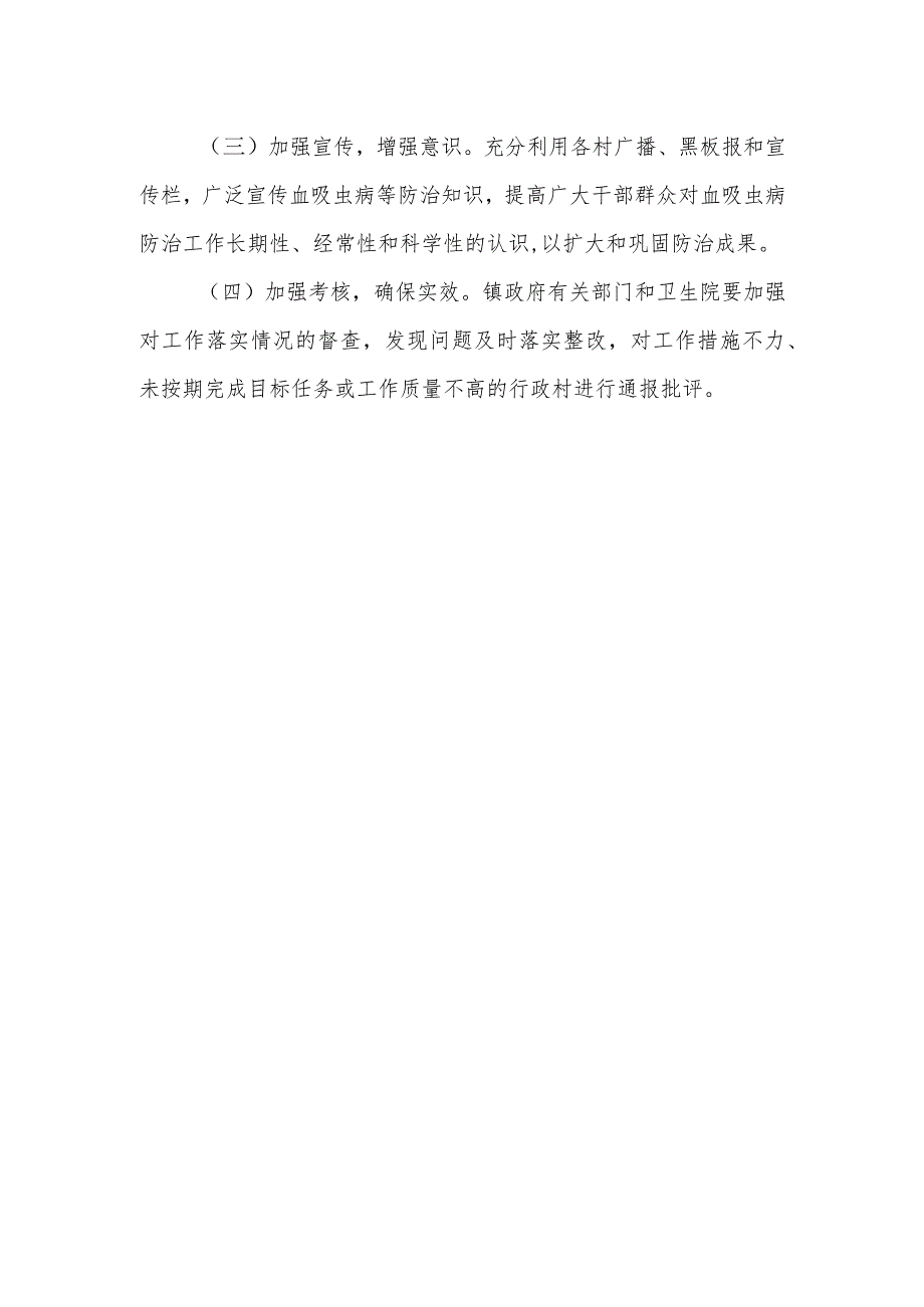 XX镇2023年血防查灭螺工作方案.docx_第3页