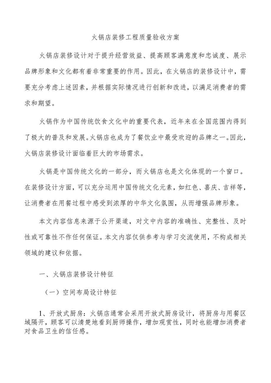 火锅店装修工程质量验收方案.docx_第1页