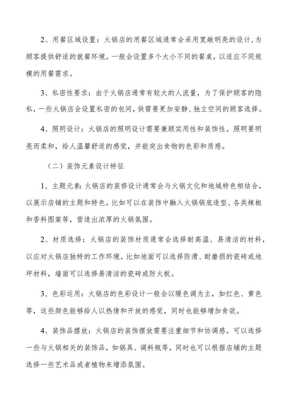 火锅店装修工程质量验收方案.docx_第2页