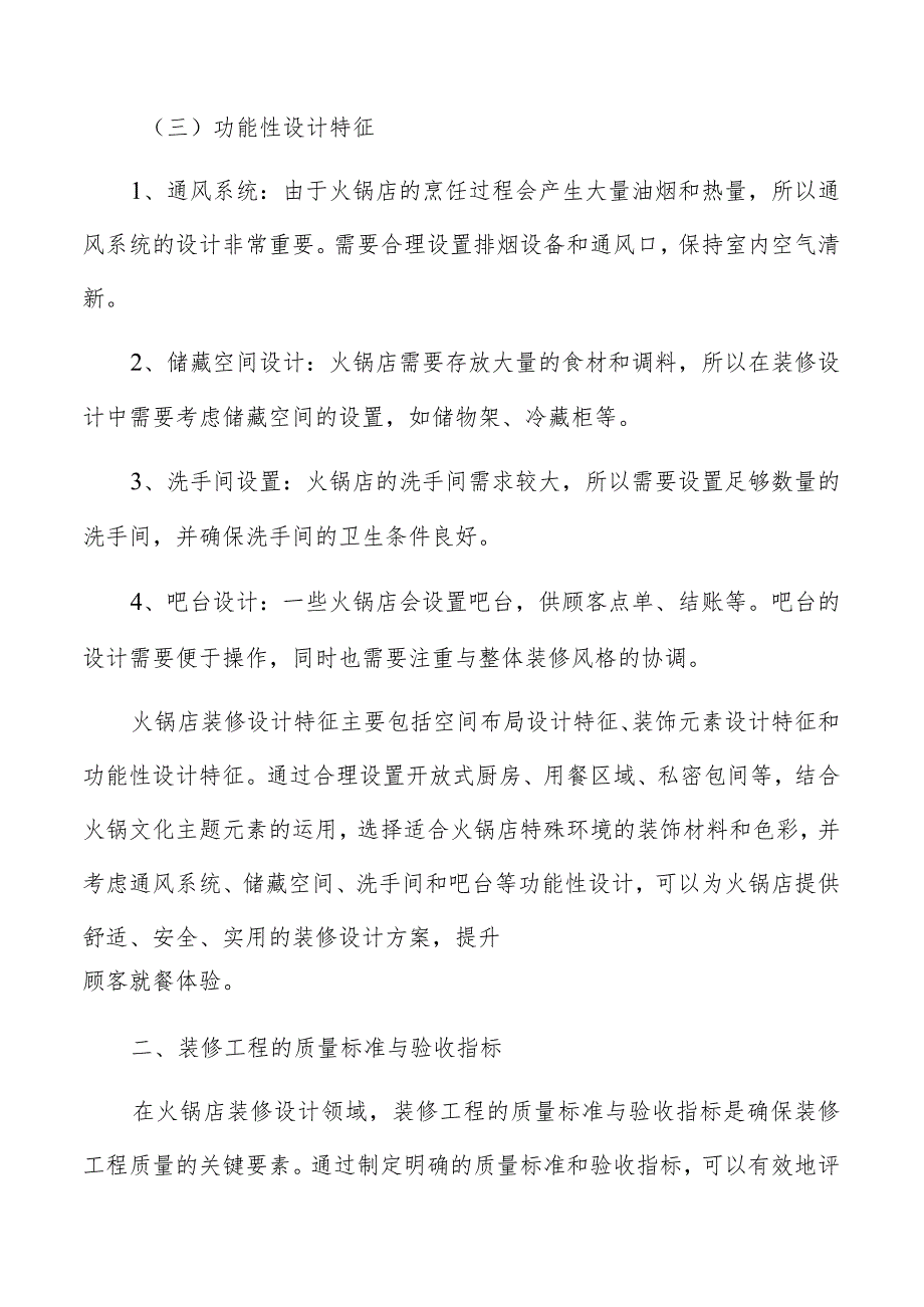 火锅店装修工程质量验收方案.docx_第3页