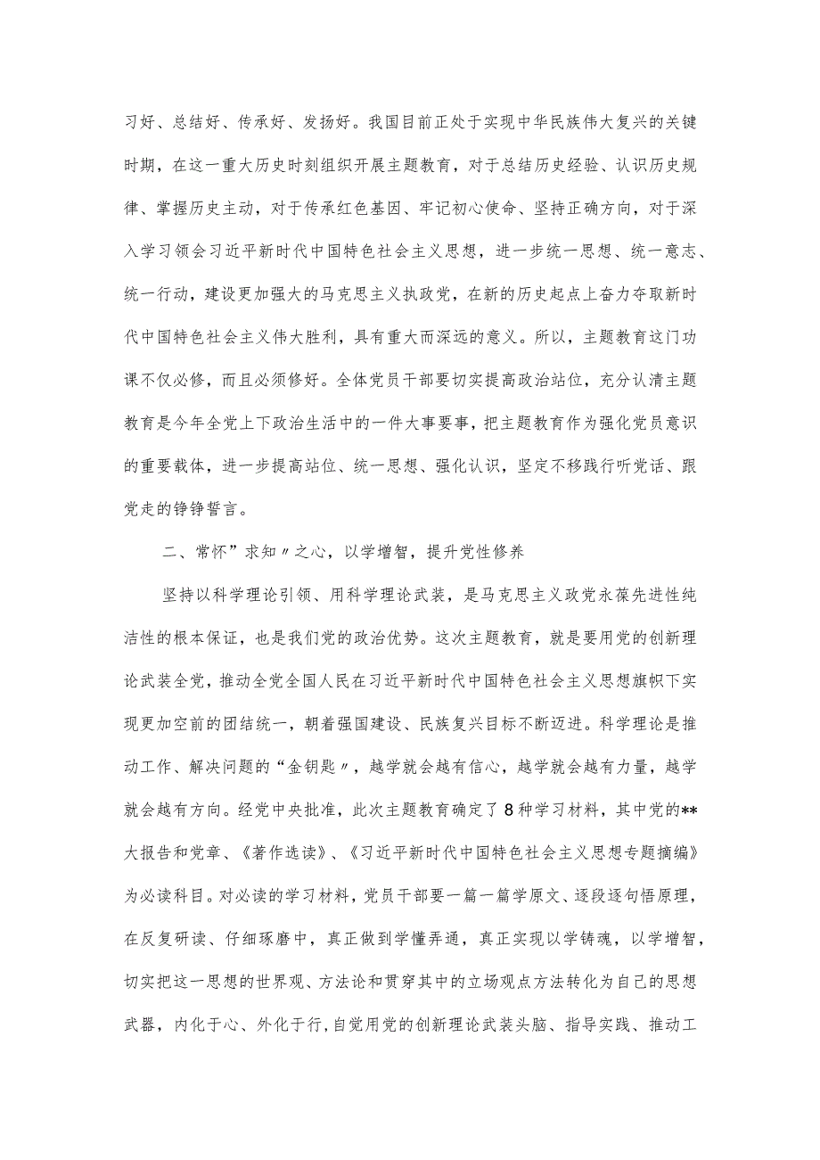 二十大主题教育党课讲稿.docx_第2页