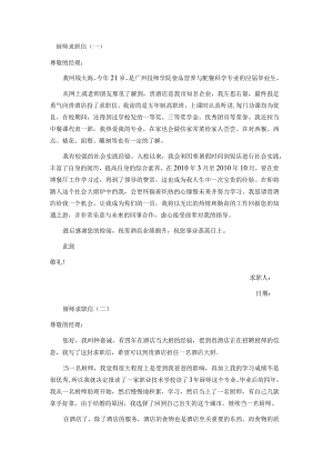 厨师求职信范文.docx