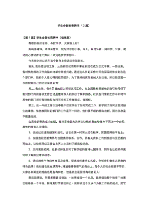 学生会部长竞聘书（3篇）.docx