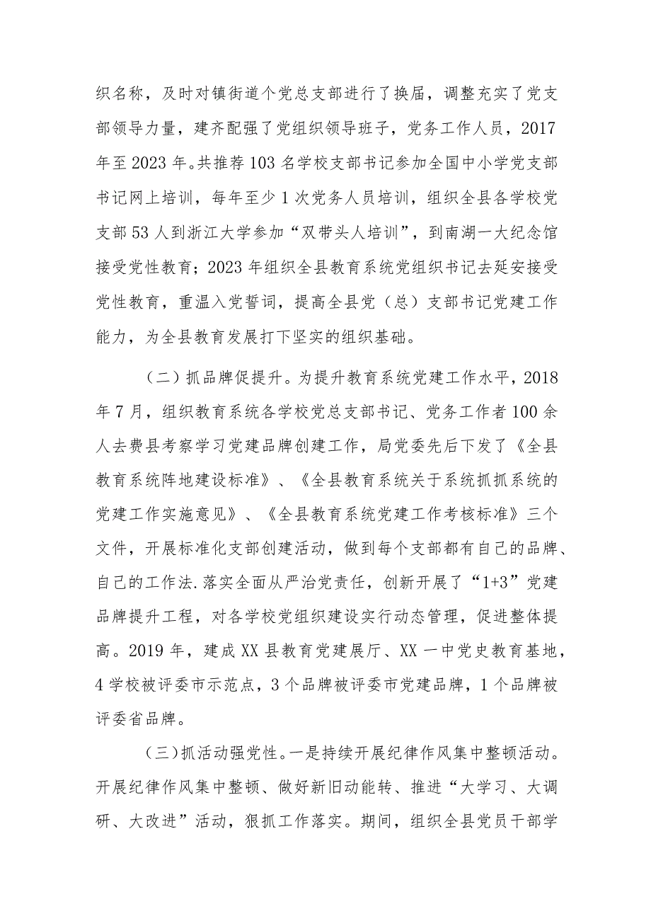 XX县委教育工委党的工作开展情况调研报告.docx_第2页