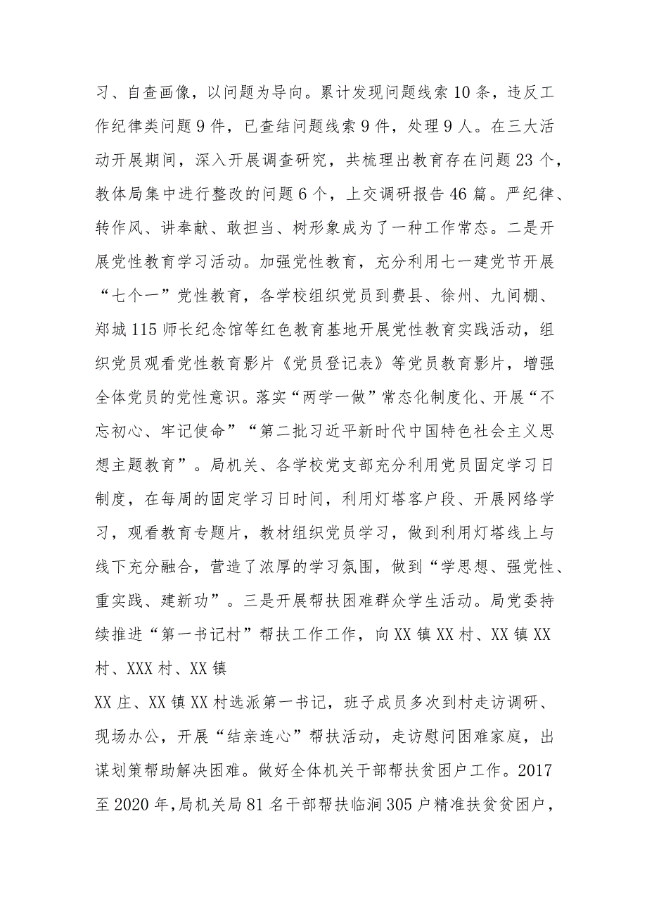 XX县委教育工委党的工作开展情况调研报告.docx_第3页