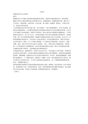 机电专业求职信.docx